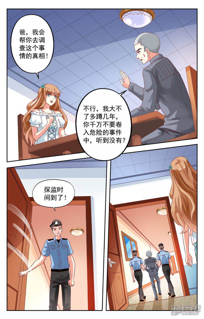 《养个男鬼当男友》第77话 第9页