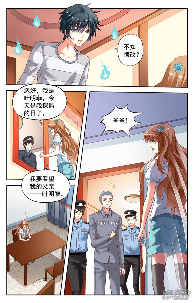 《养个男鬼当男友》第76话 第11页