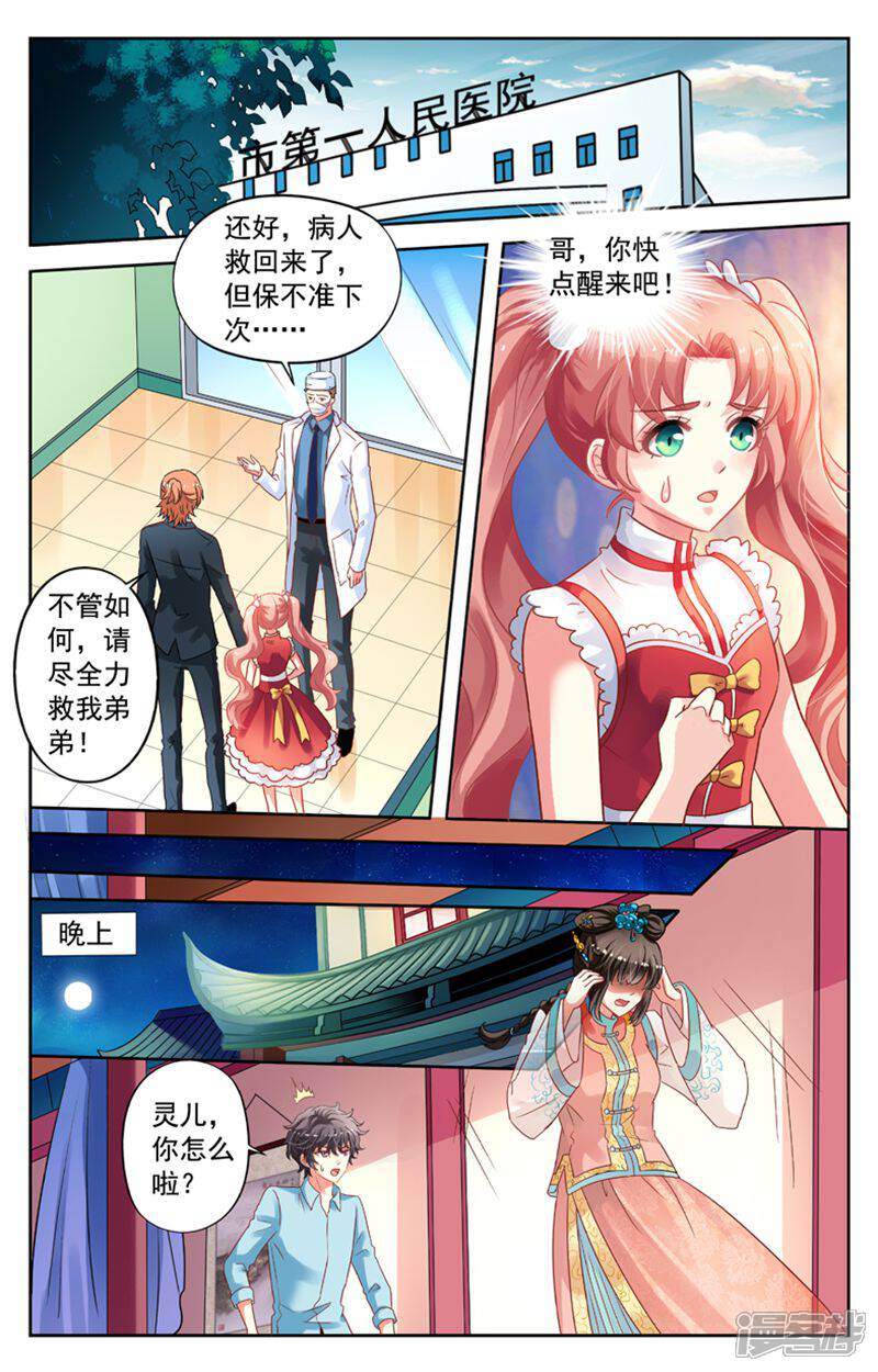 《养个男鬼当男友》第76话 第2页