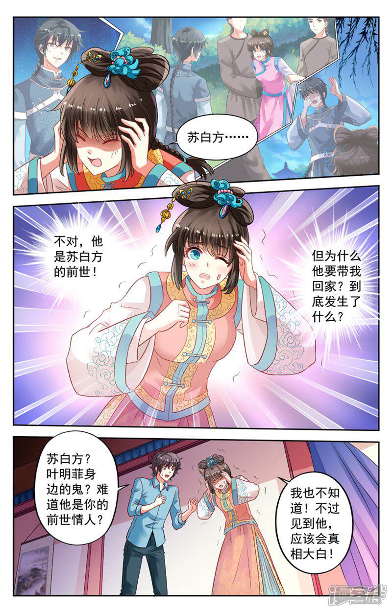 《养个男鬼当男友》第76话 第3页