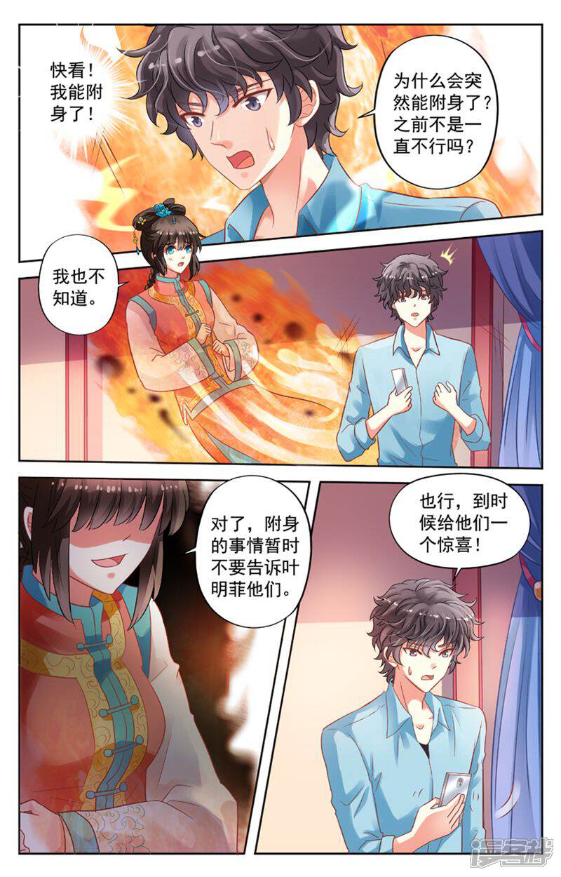 《养个男鬼当男友》第76话 第5页