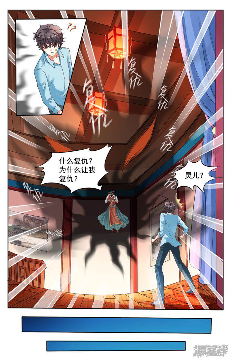 《养个男鬼当男友》第76话 第6页