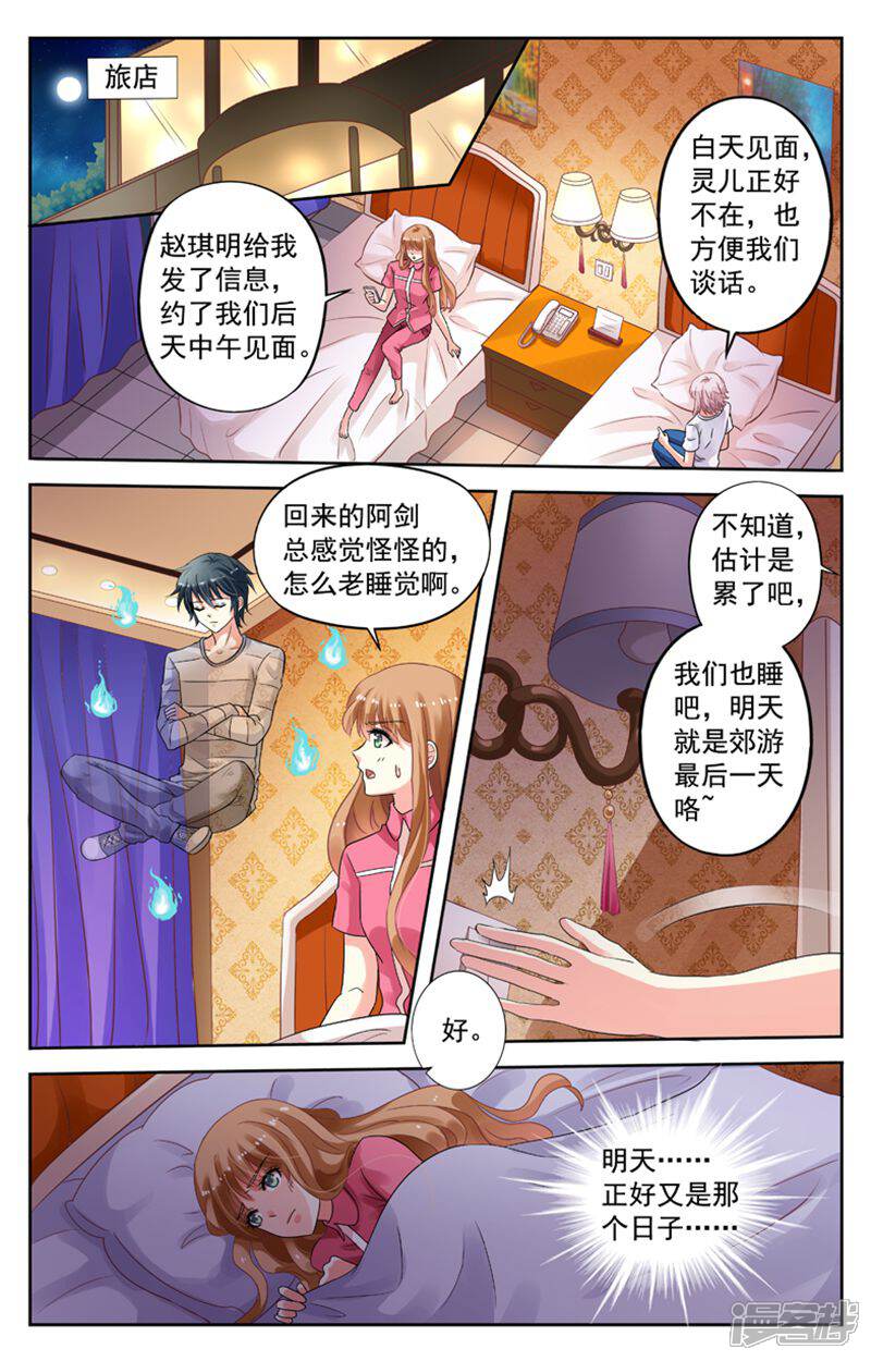 《养个男鬼当男友》第76话 第7页