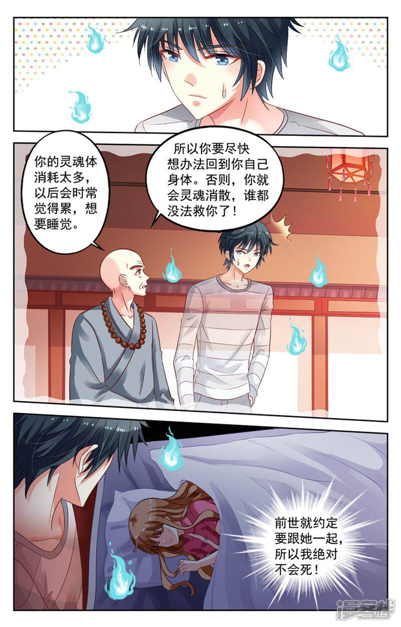 《养个男鬼当男友》第76话 第8页