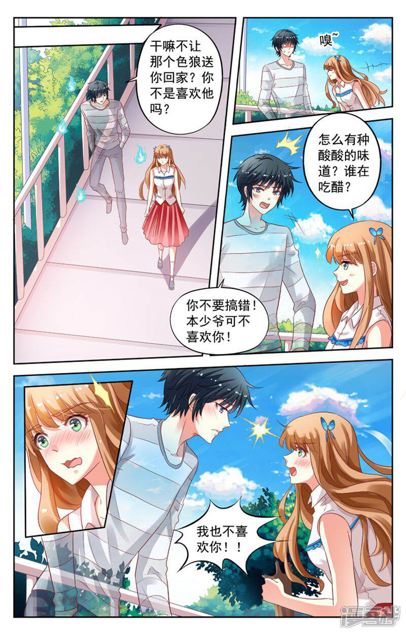 《养个男鬼当男友》第79话 第10页