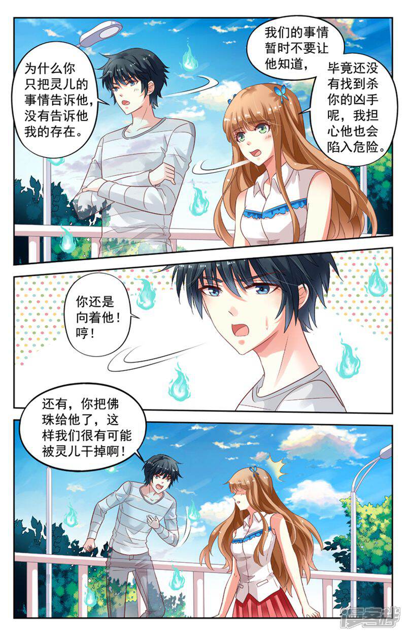 《养个男鬼当男友》第79话 第11页