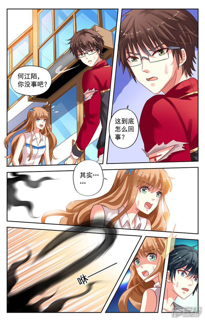 《养个男鬼当男友》第79话 第2页