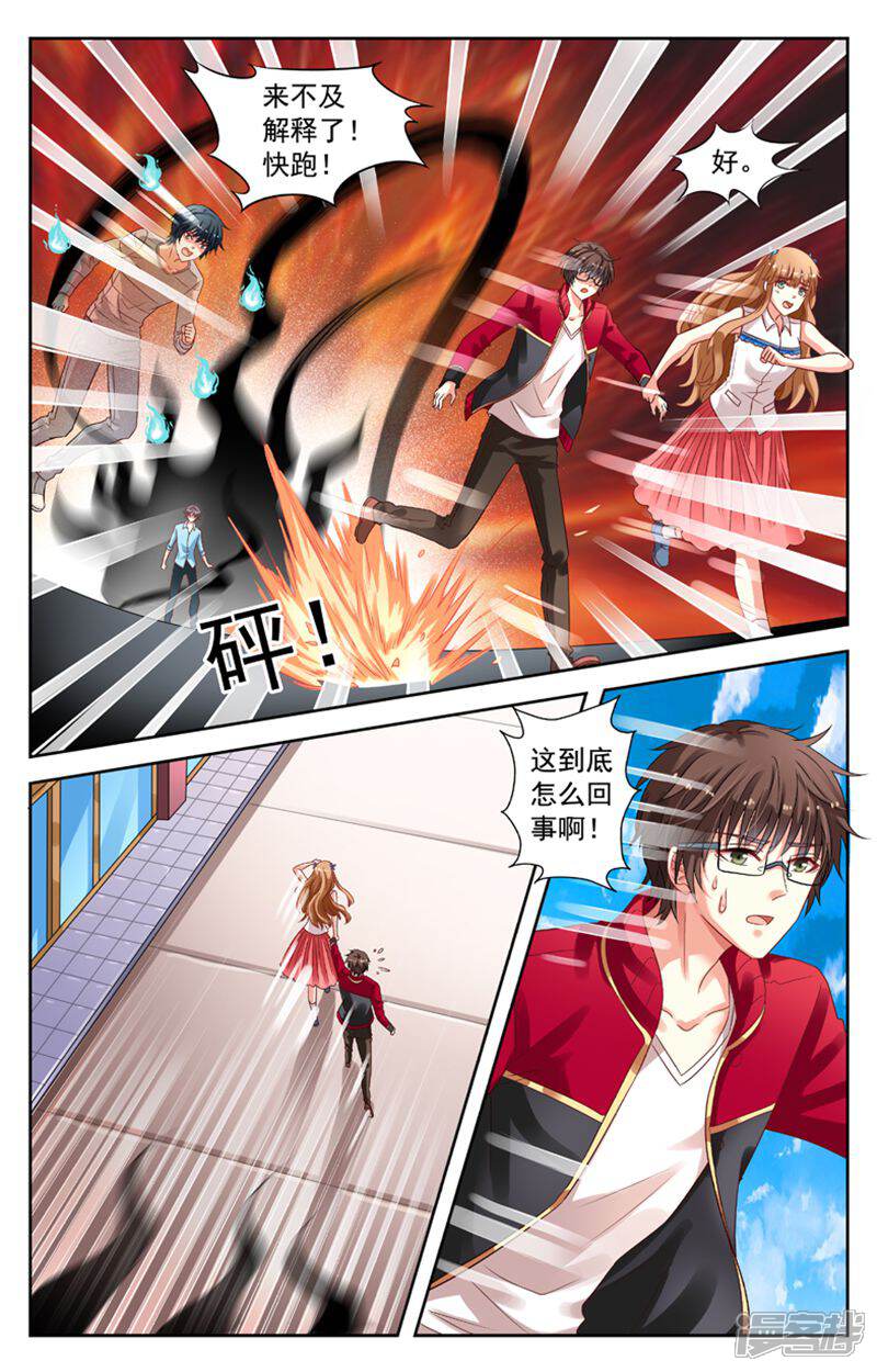 《养个男鬼当男友》第79话 第3页