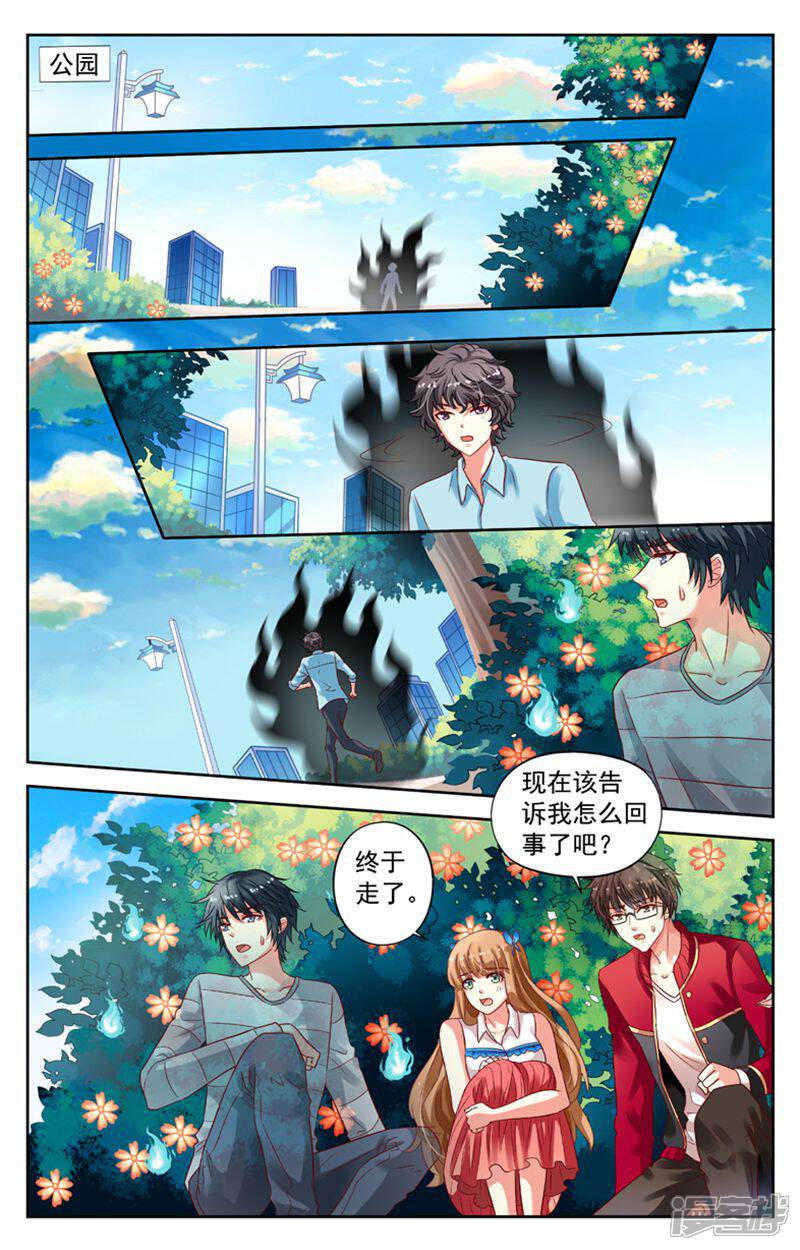 《养个男鬼当男友》第79话 第4页