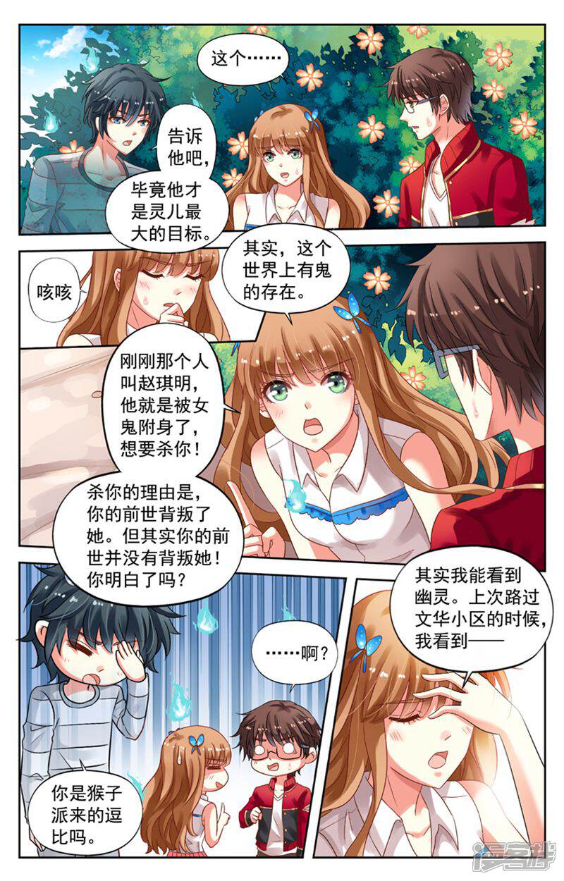 《养个男鬼当男友》第79话 第5页