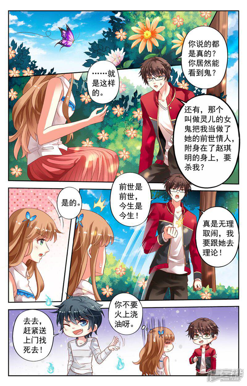 《养个男鬼当男友》第79话 第6页