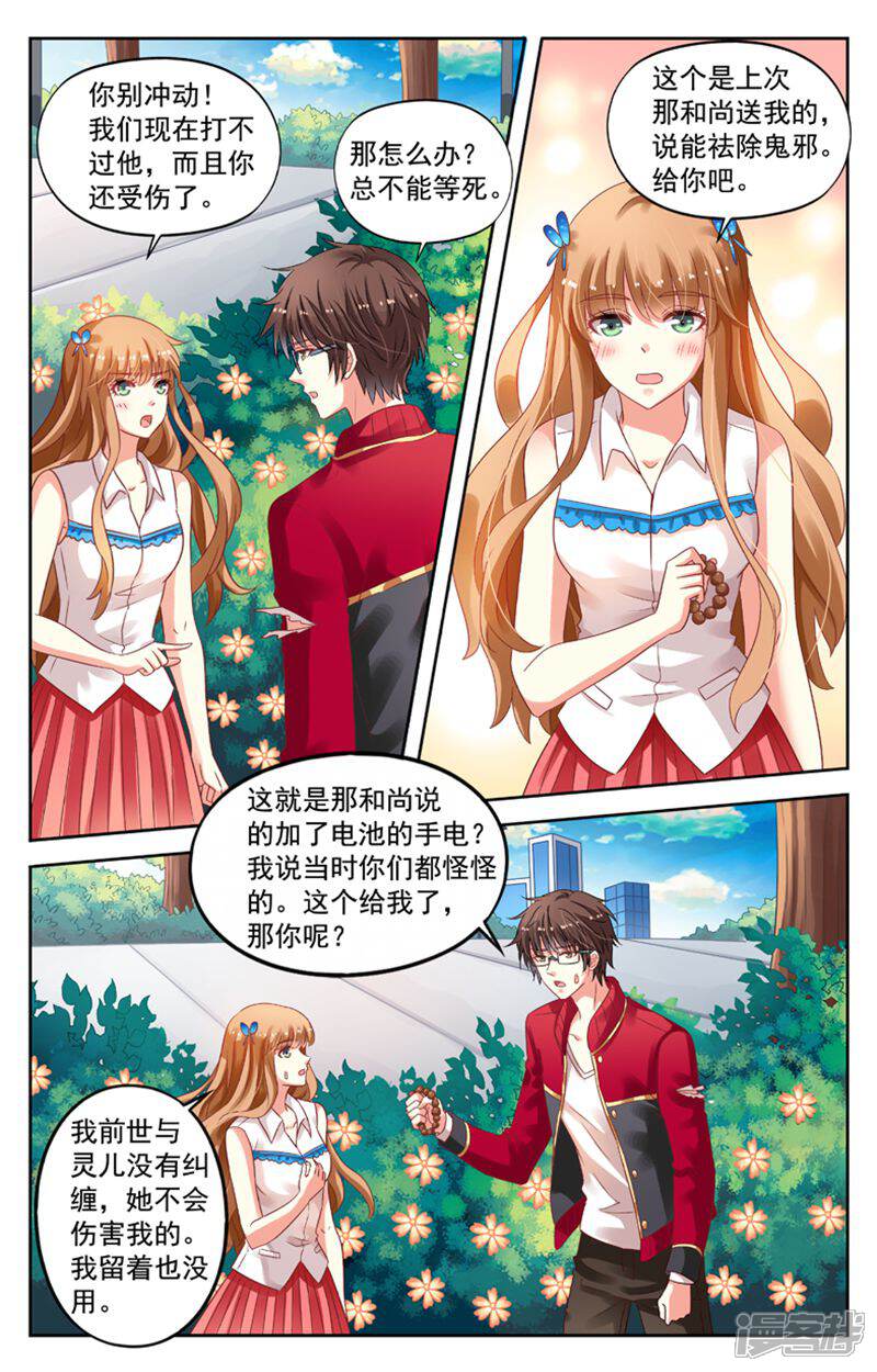 《养个男鬼当男友》第79话 第7页