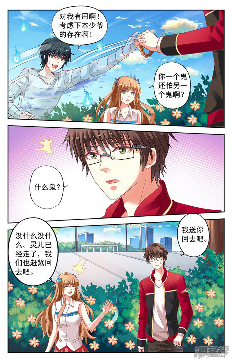 《养个男鬼当男友》第79话 第8页