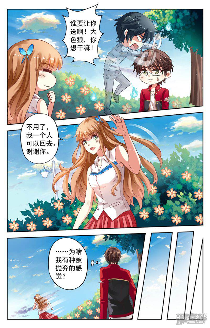 《养个男鬼当男友》第79话 第9页