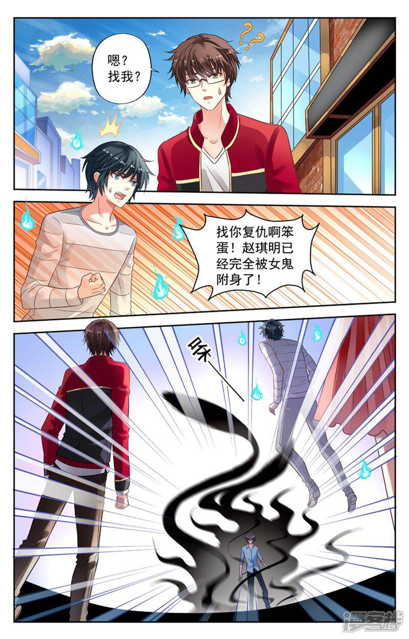 《养个男鬼当男友》第78话 第10页