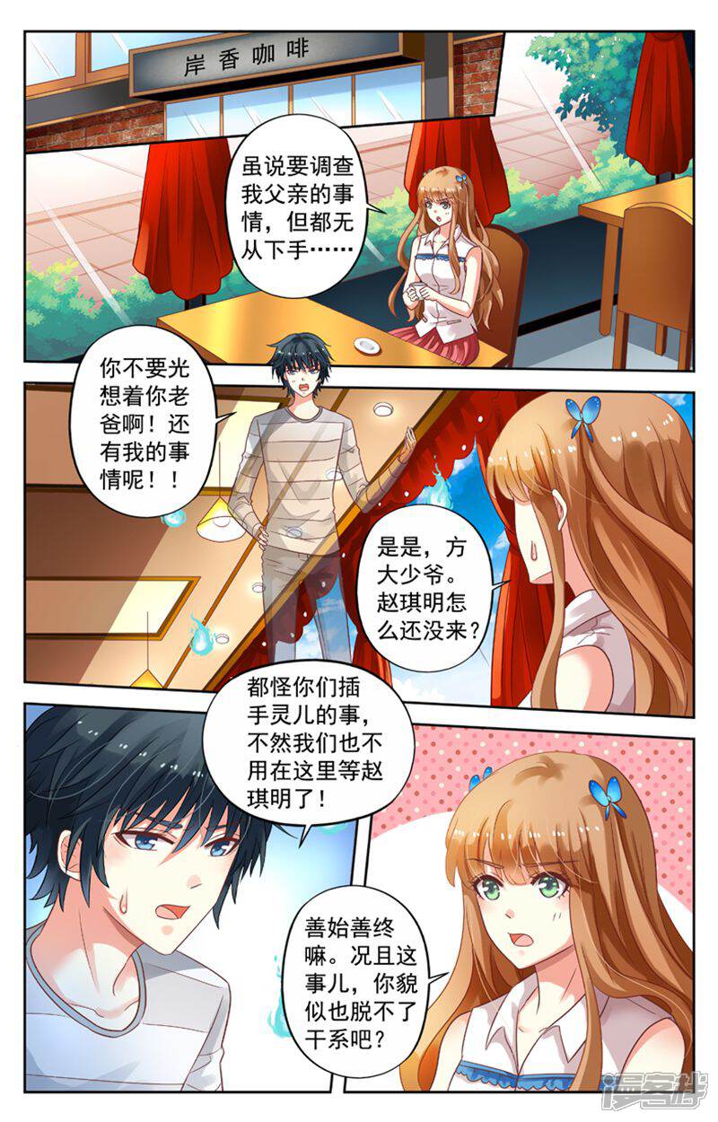 《养个男鬼当男友》第78话 第2页