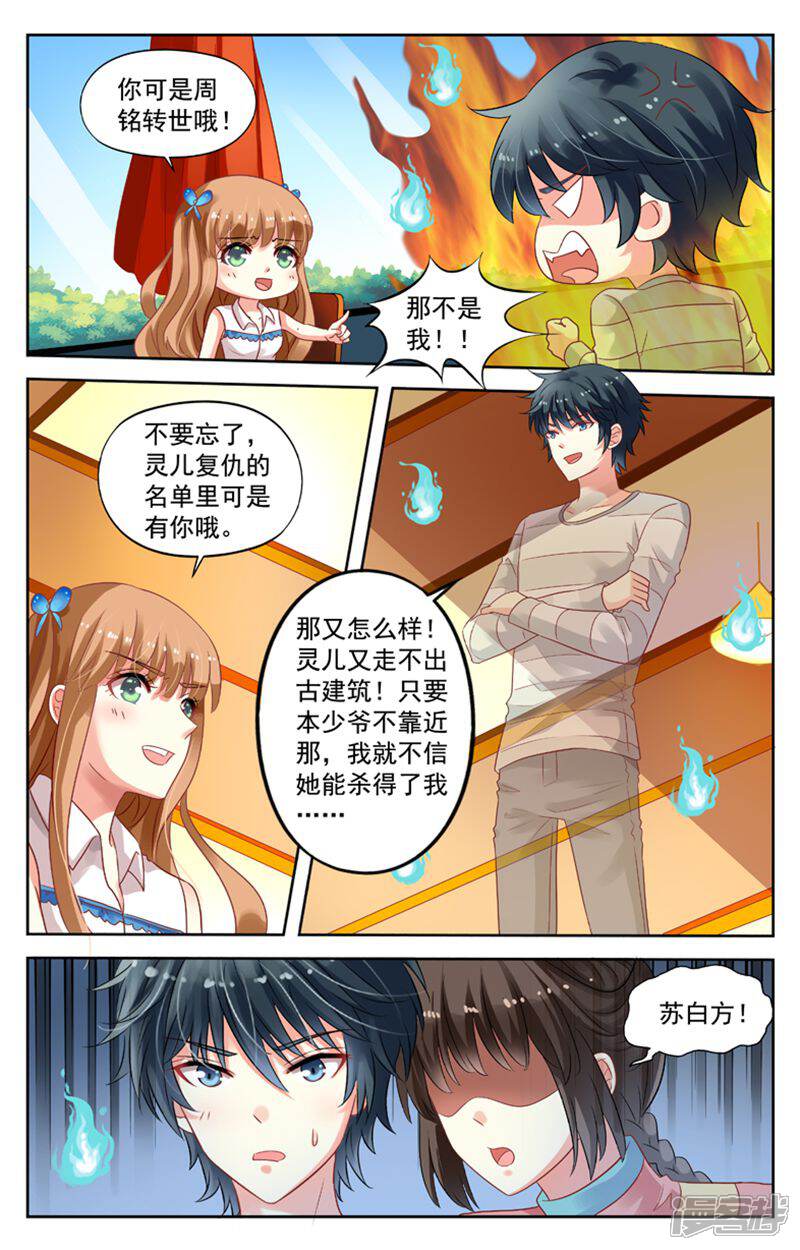 《养个男鬼当男友》第78话 第3页