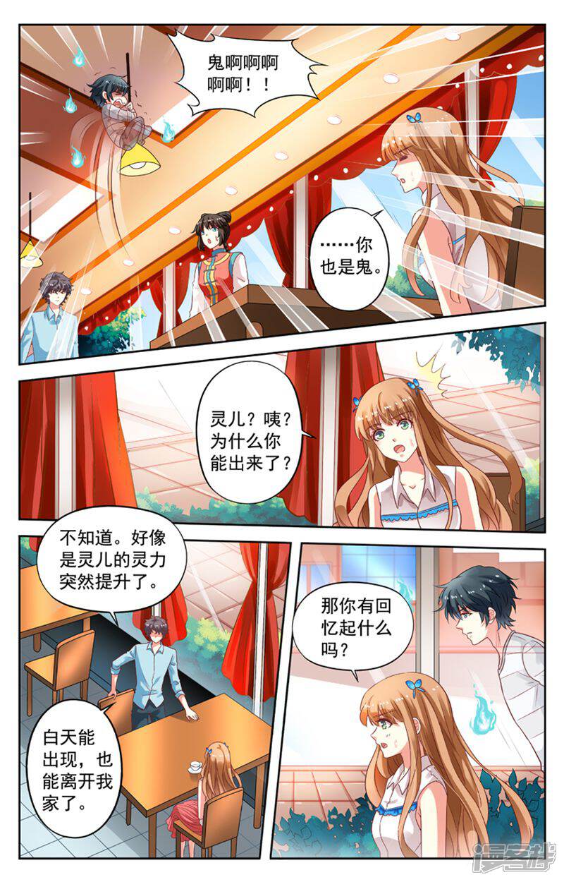 《养个男鬼当男友》第78话 第4页