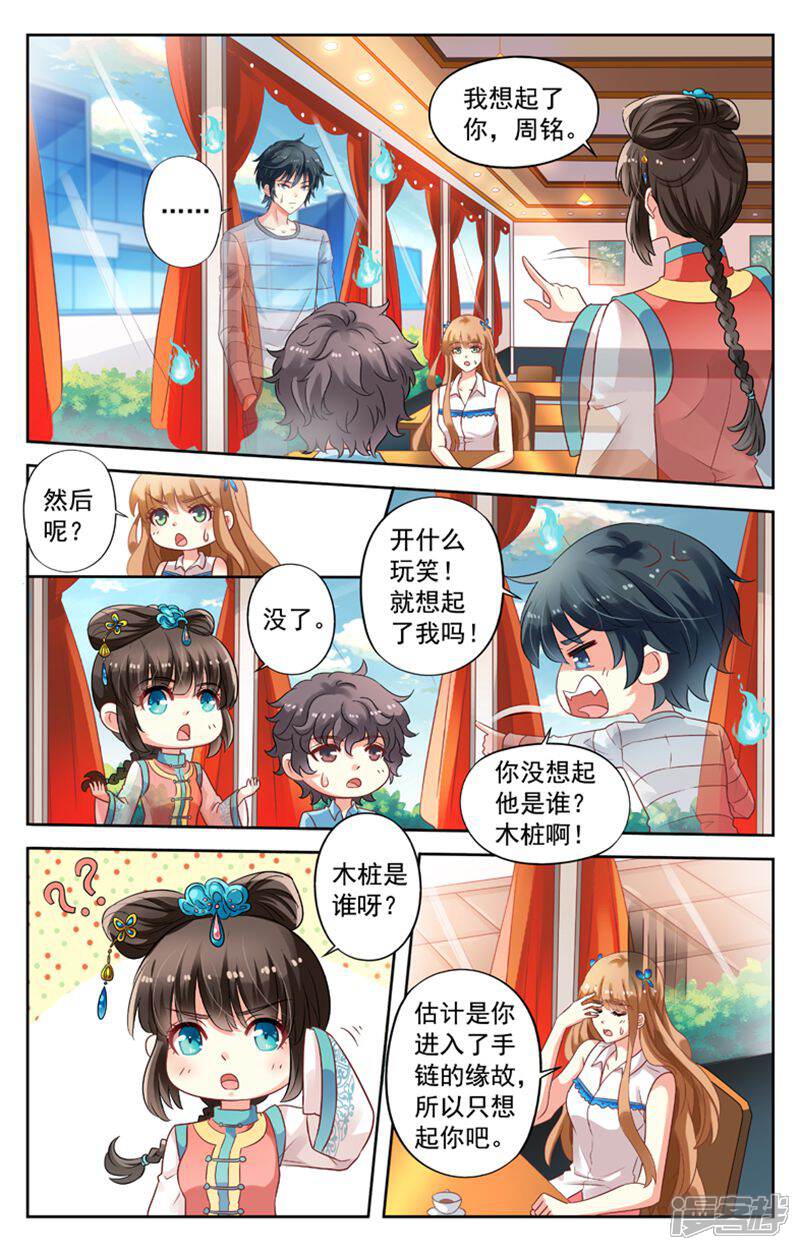 《养个男鬼当男友》第78话 第5页