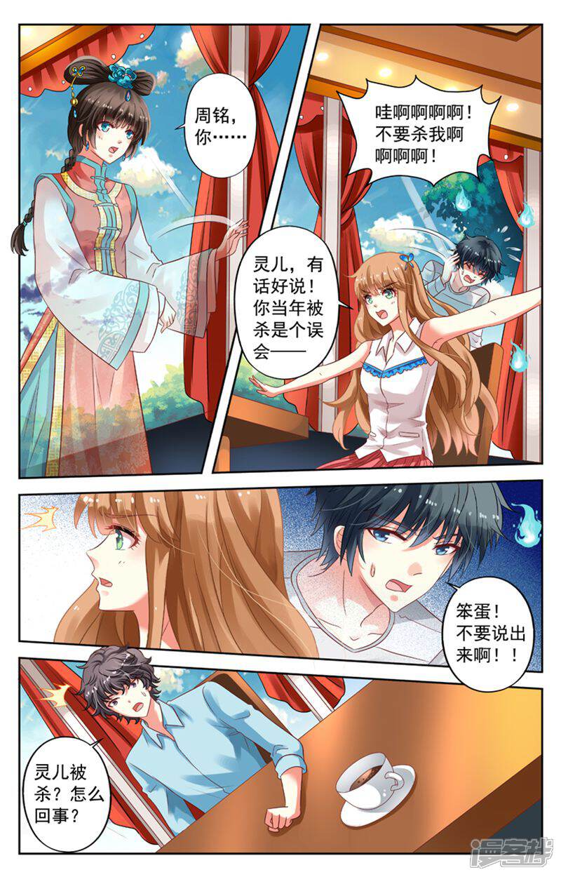 《养个男鬼当男友》第78话 第6页