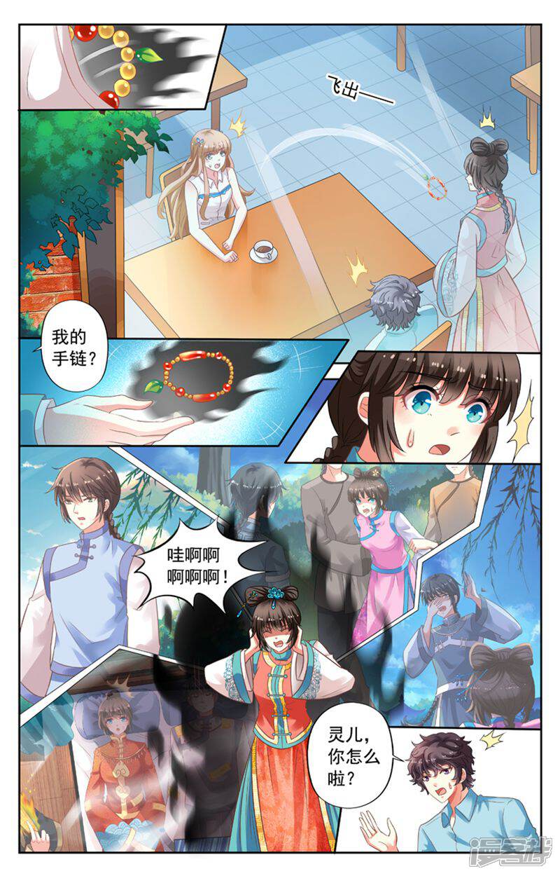《养个男鬼当男友》第78话 第7页