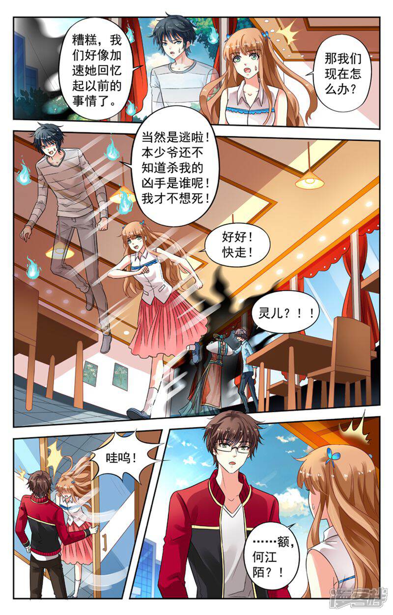 《养个男鬼当男友》第78话 第8页