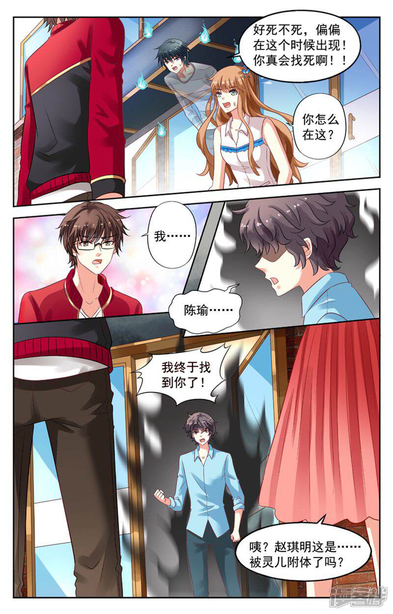 《养个男鬼当男友》第78话 第9页