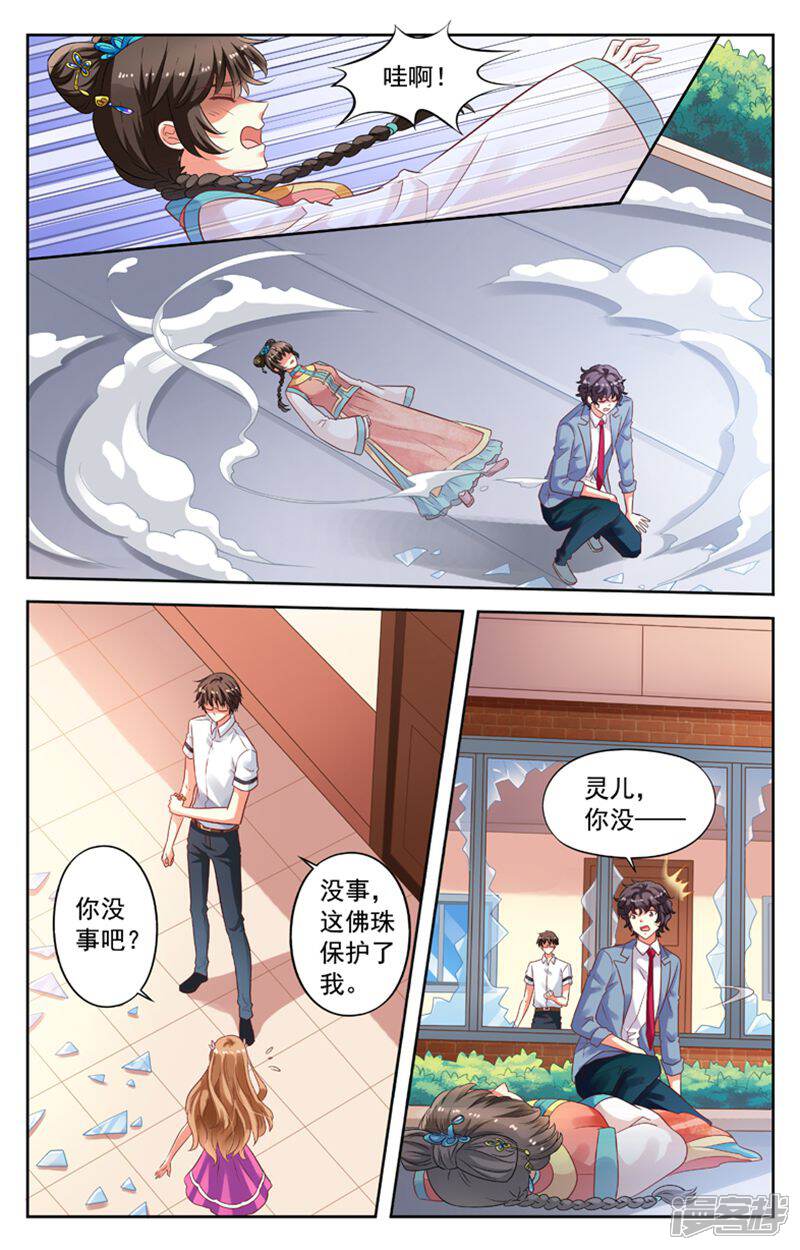 《养个男鬼当男友》第81话 第2页