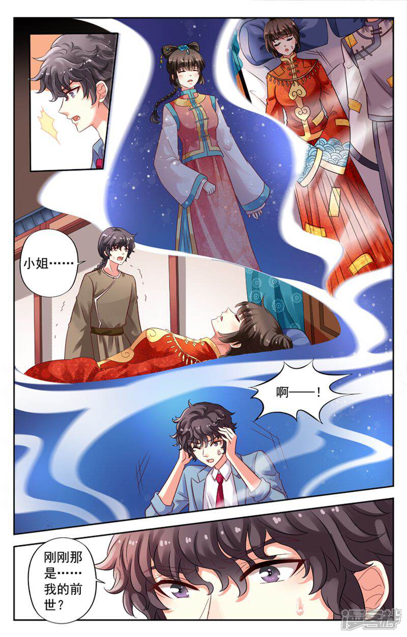 《养个男鬼当男友》第81话 第3页
