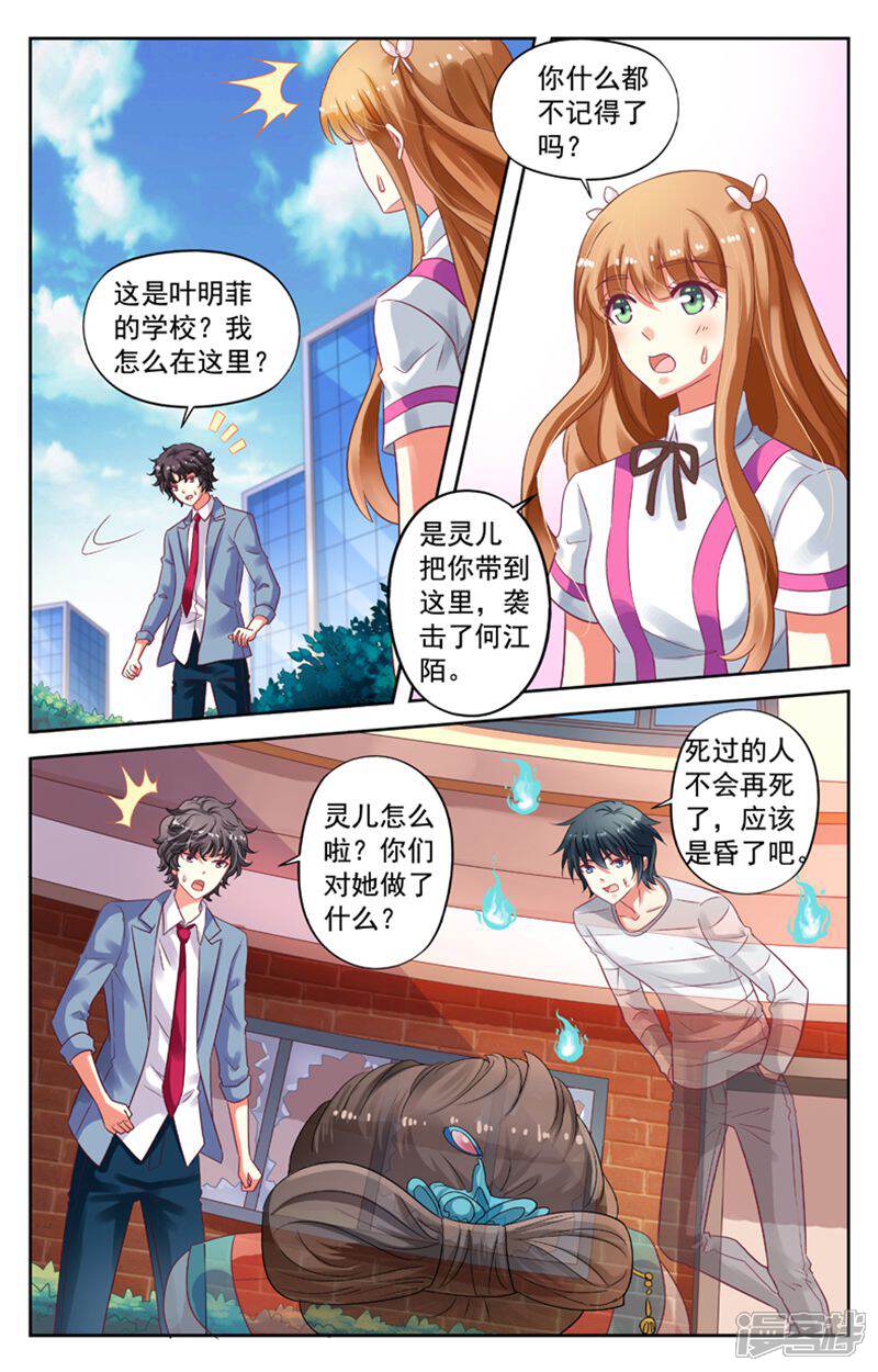 《养个男鬼当男友》第81话 第4页