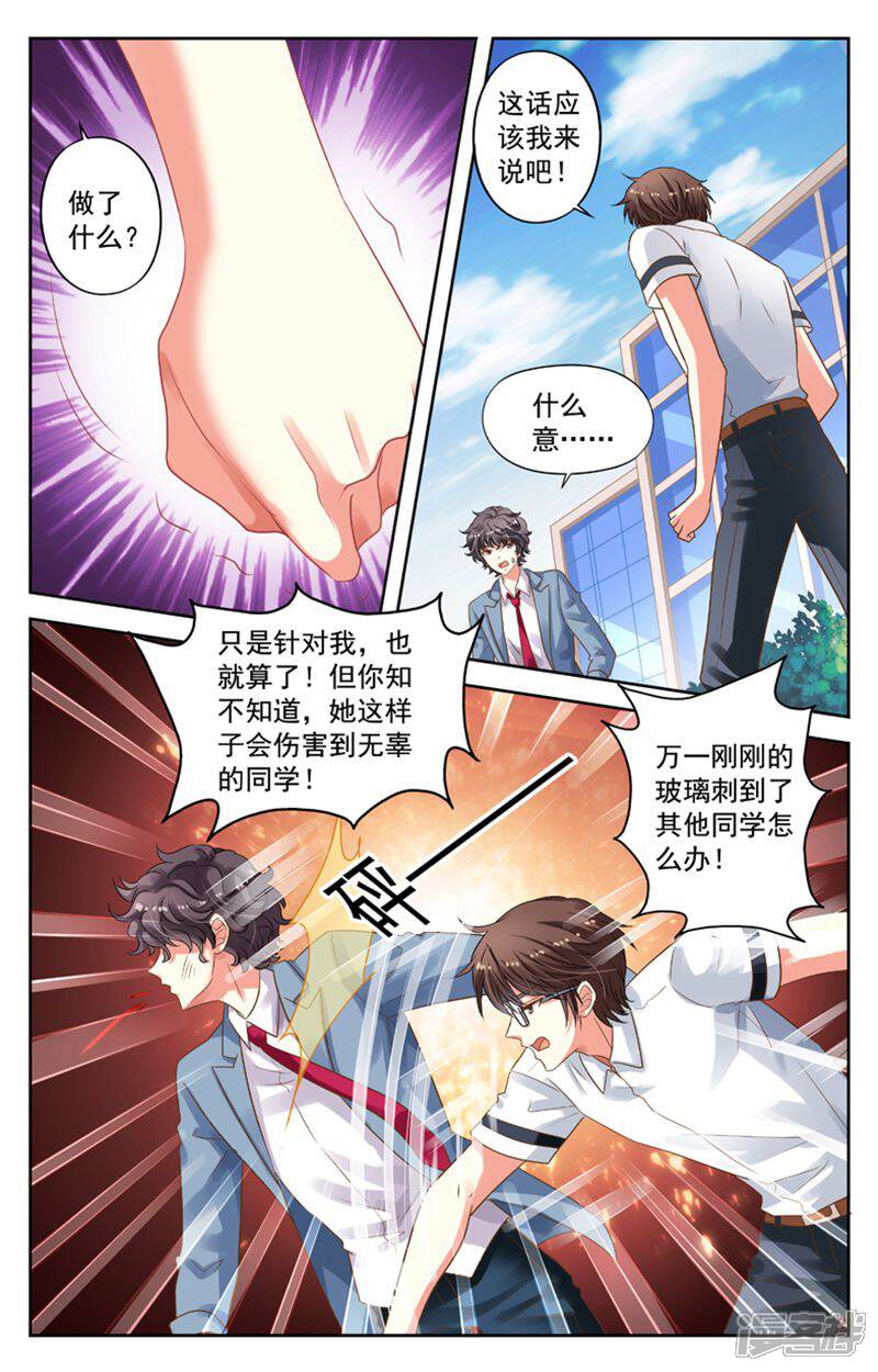 《养个男鬼当男友》第81话 第5页