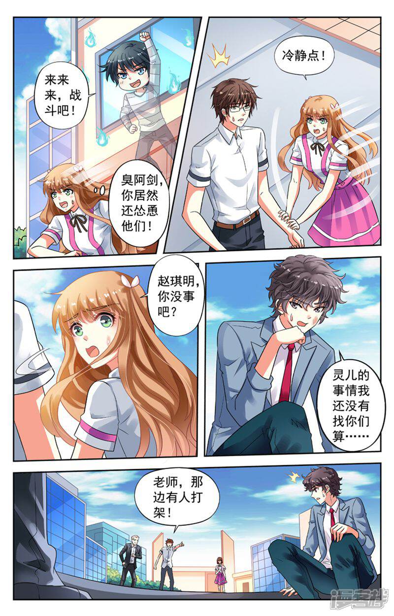 《养个男鬼当男友》第81话 第6页