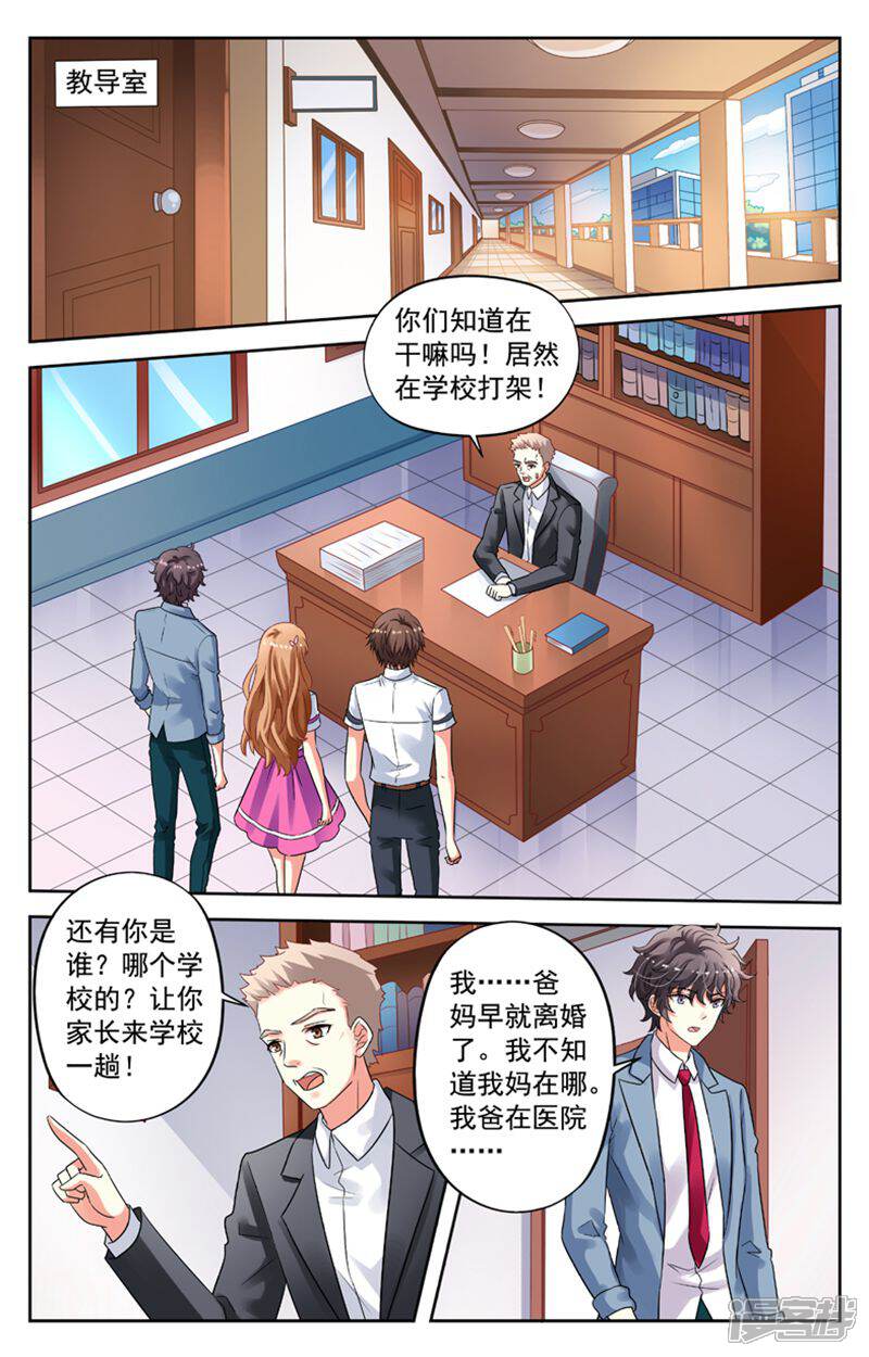 《养个男鬼当男友》第81话 第7页