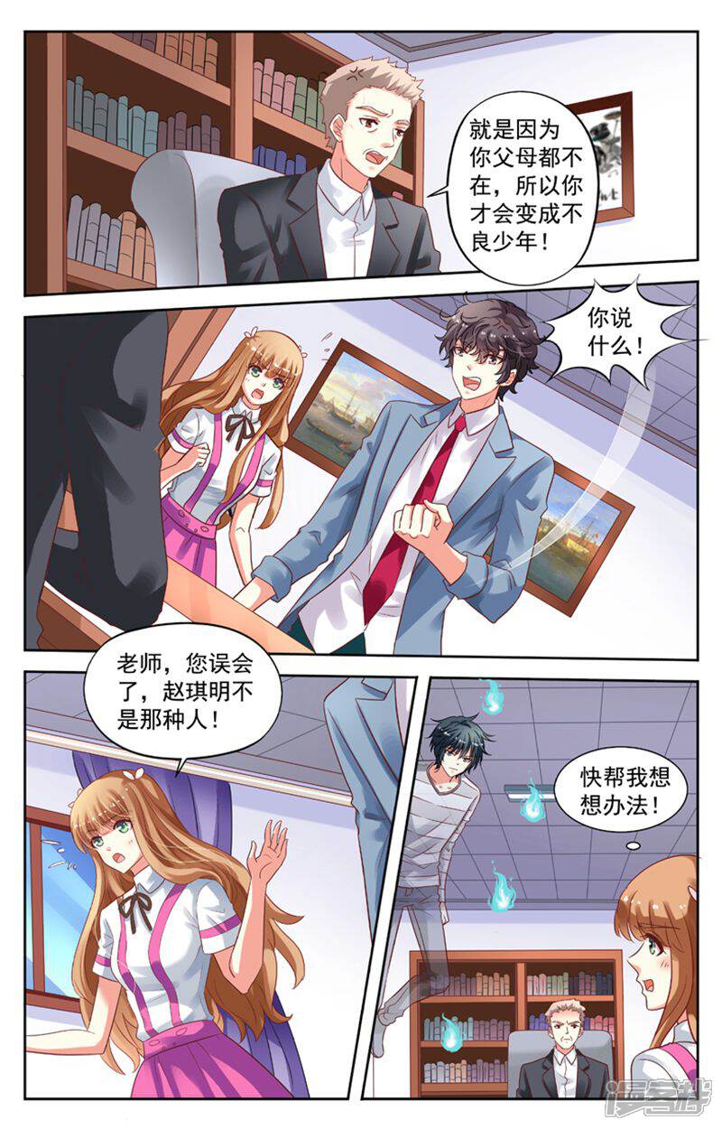 《养个男鬼当男友》第81话 第8页