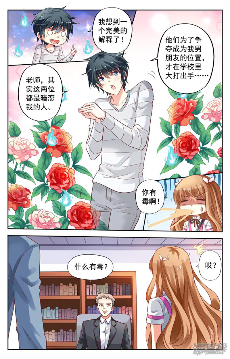 《养个男鬼当男友》第81话 第9页