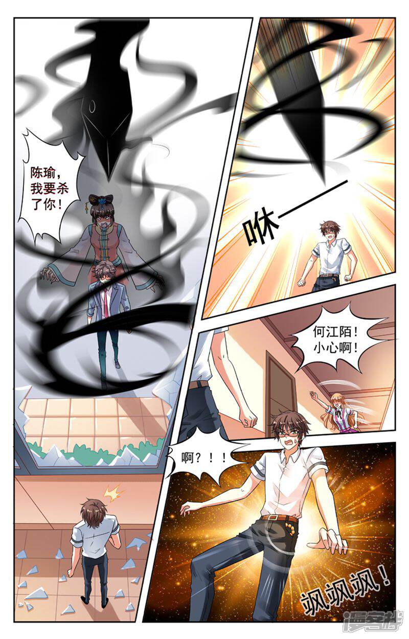 《养个男鬼当男友》第80话 第10页