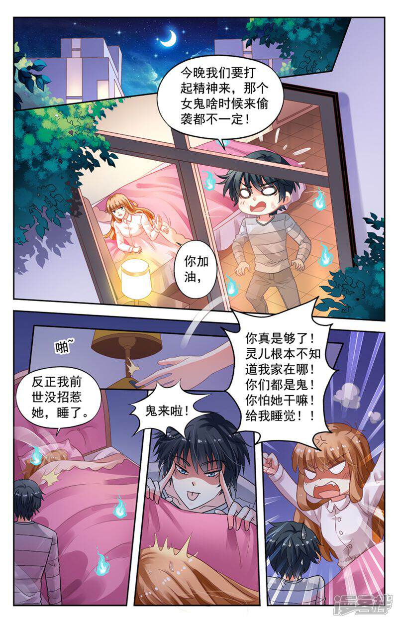 《养个男鬼当男友》第80话 第2页