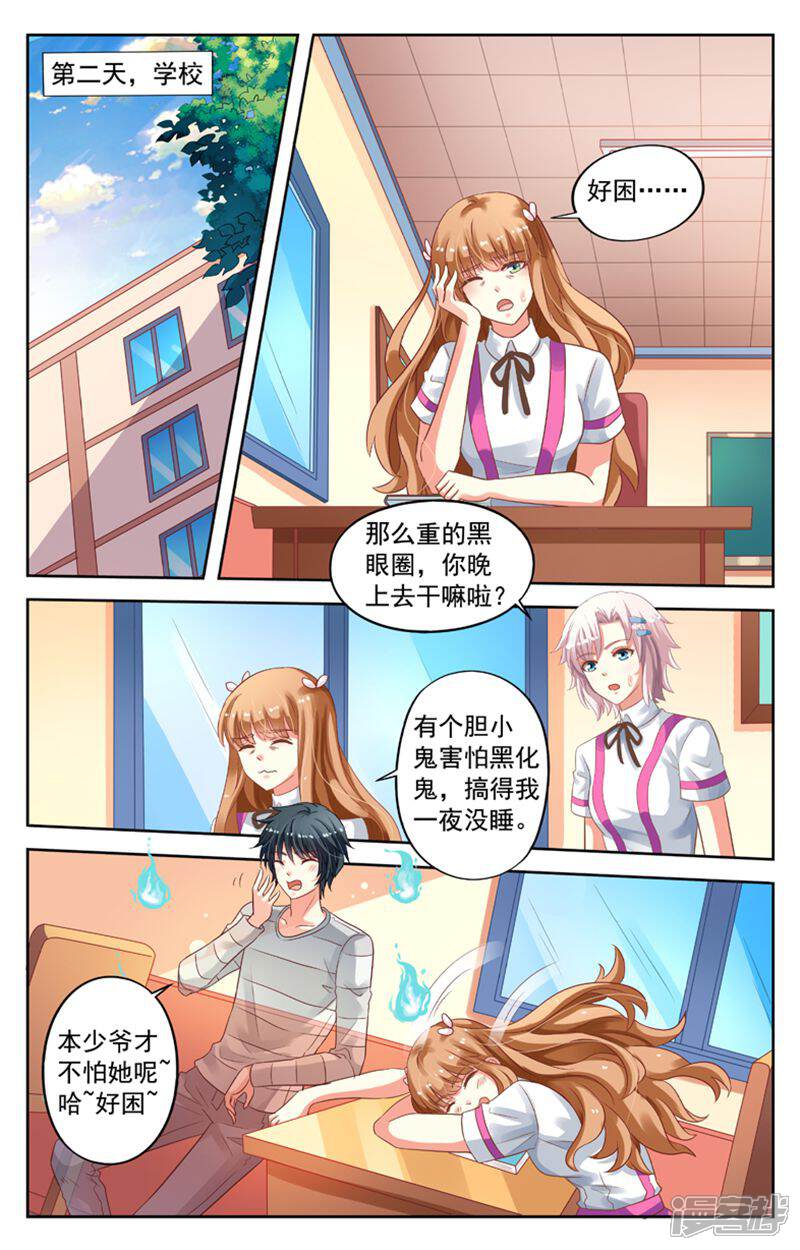 《养个男鬼当男友》第80话 第3页
