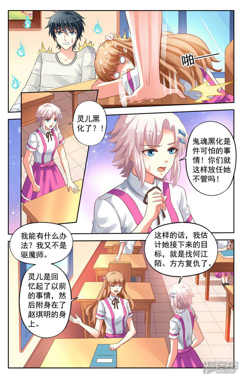 《养个男鬼当男友》第80话 第4页