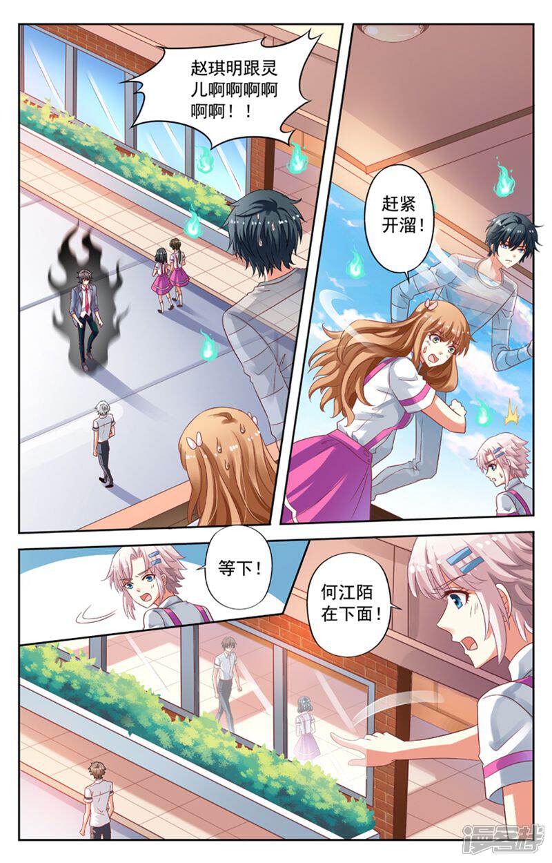 《养个男鬼当男友》第80话 第6页
