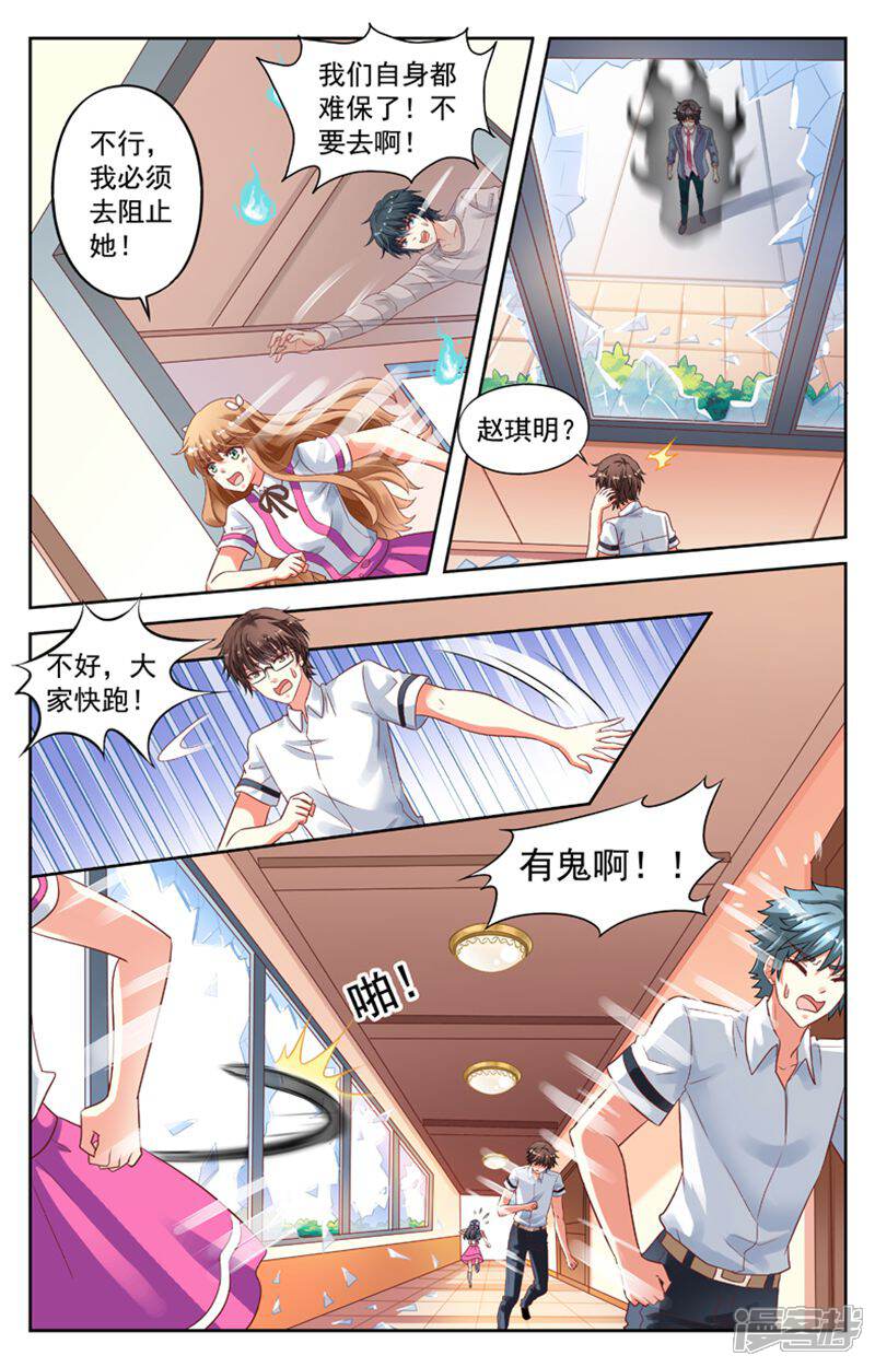 《养个男鬼当男友》第80话 第9页