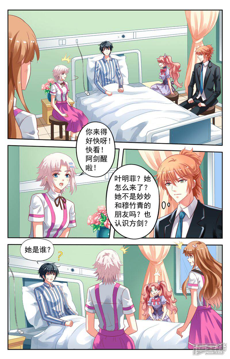 《养个男鬼当男友》第83话 第10页