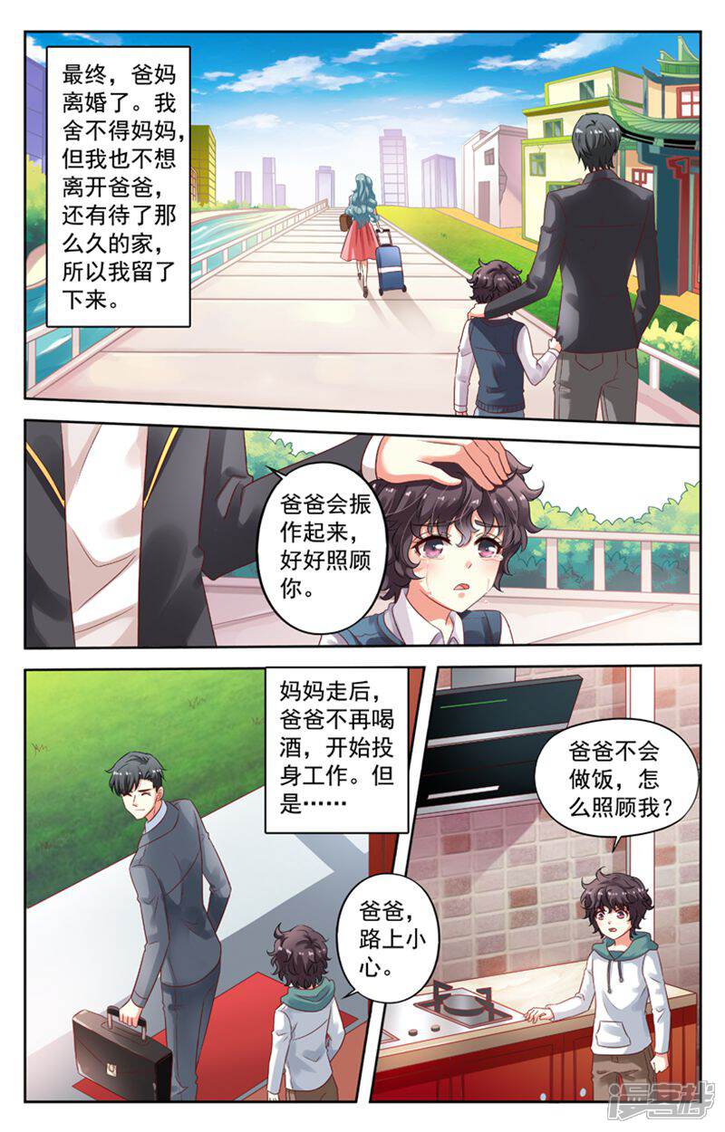 《养个男鬼当男友》第83话 第1页