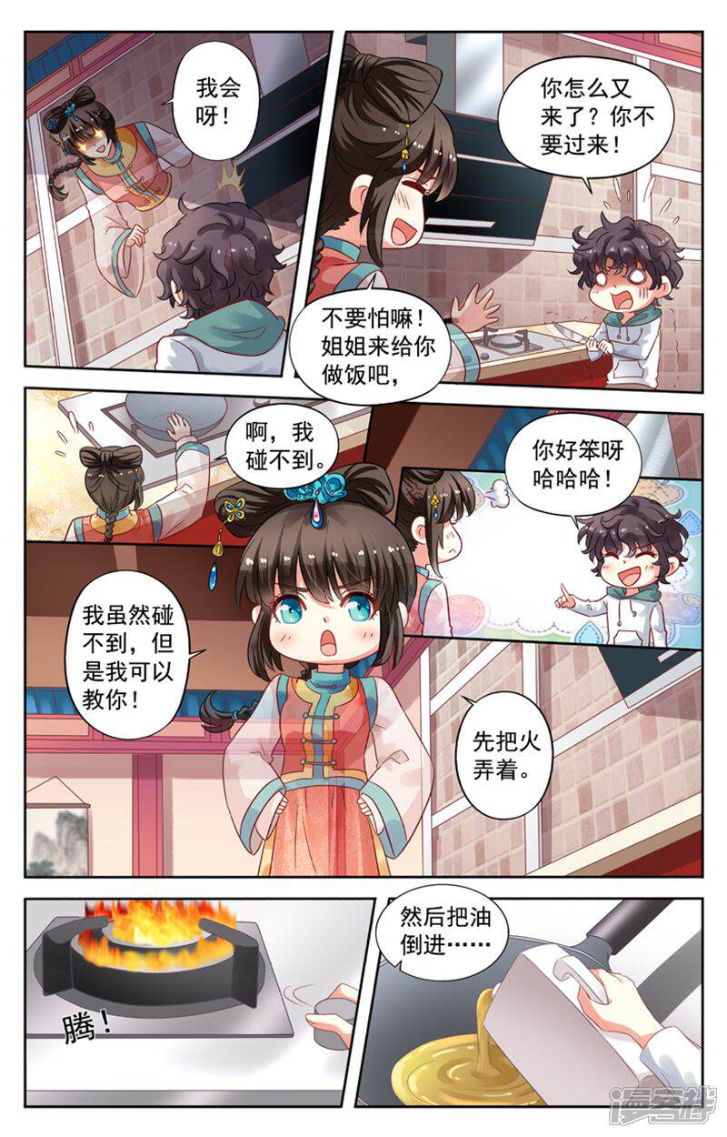 《养个男鬼当男友》第83话 第2页