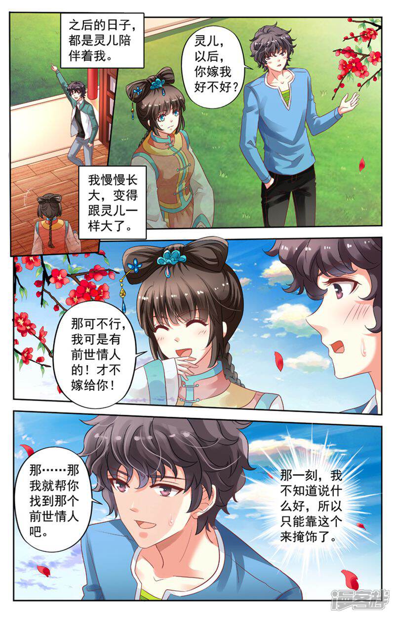 《养个男鬼当男友》第83话 第4页