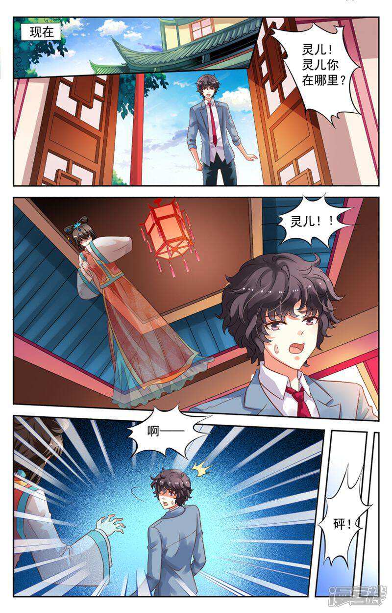 《养个男鬼当男友》第83话 第5页