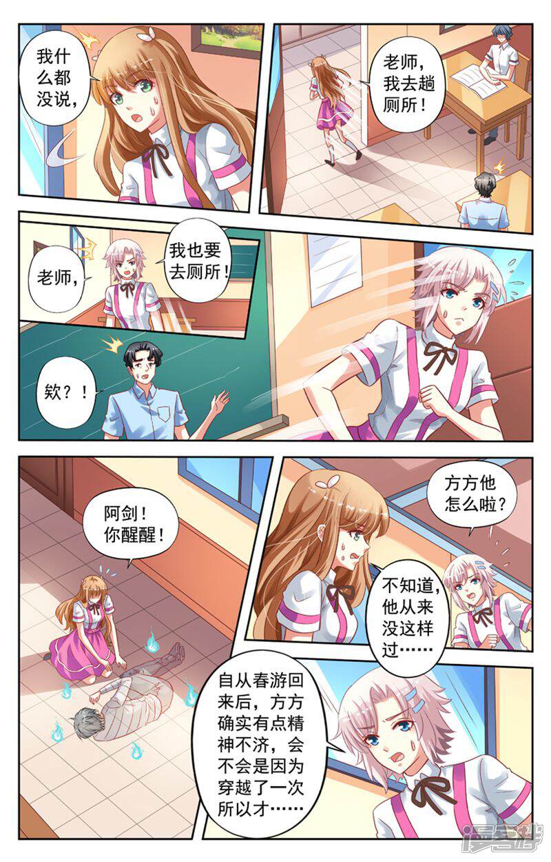 《养个男鬼当男友》第83话 第7页