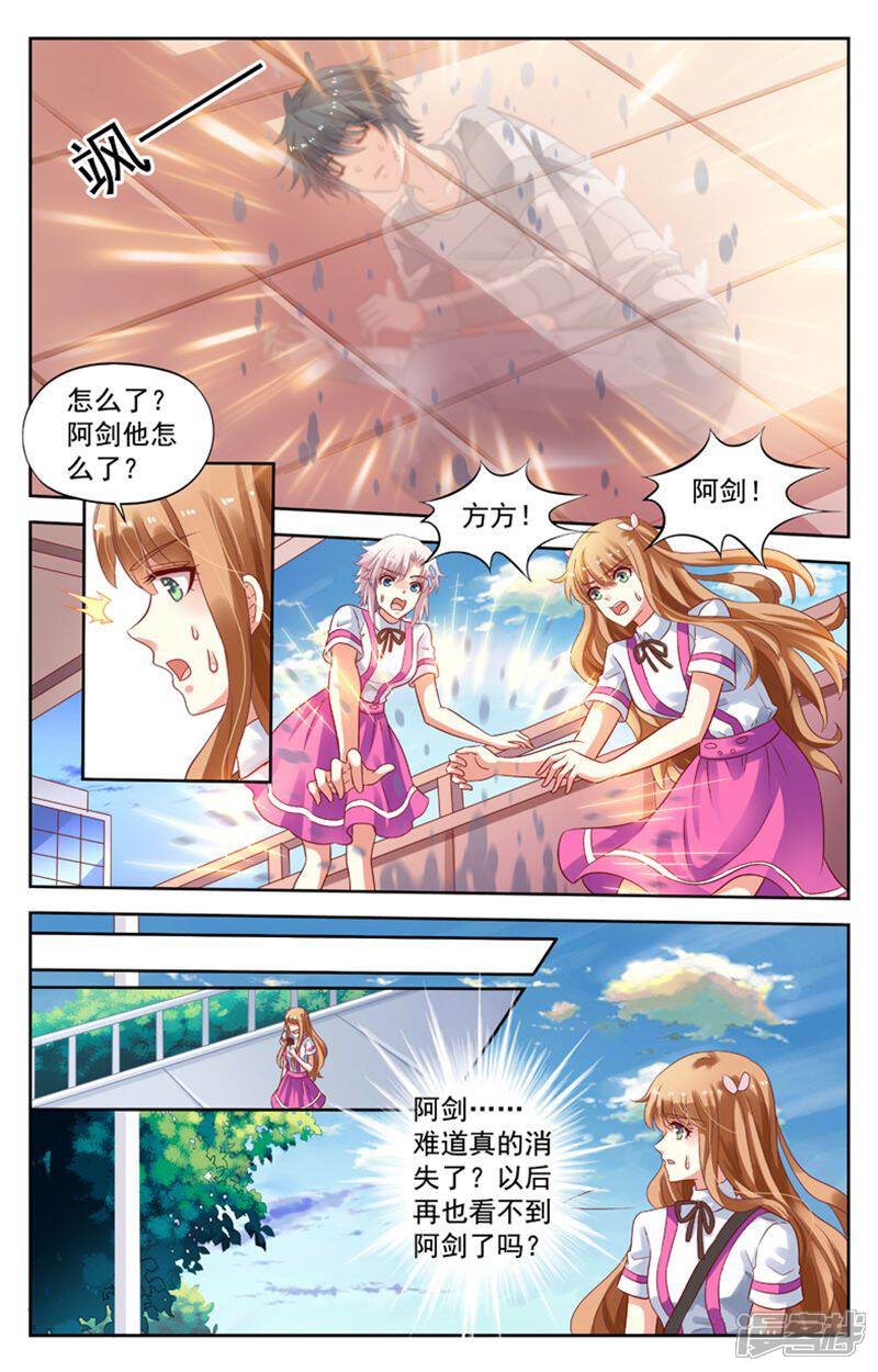 《养个男鬼当男友》第83话 第8页