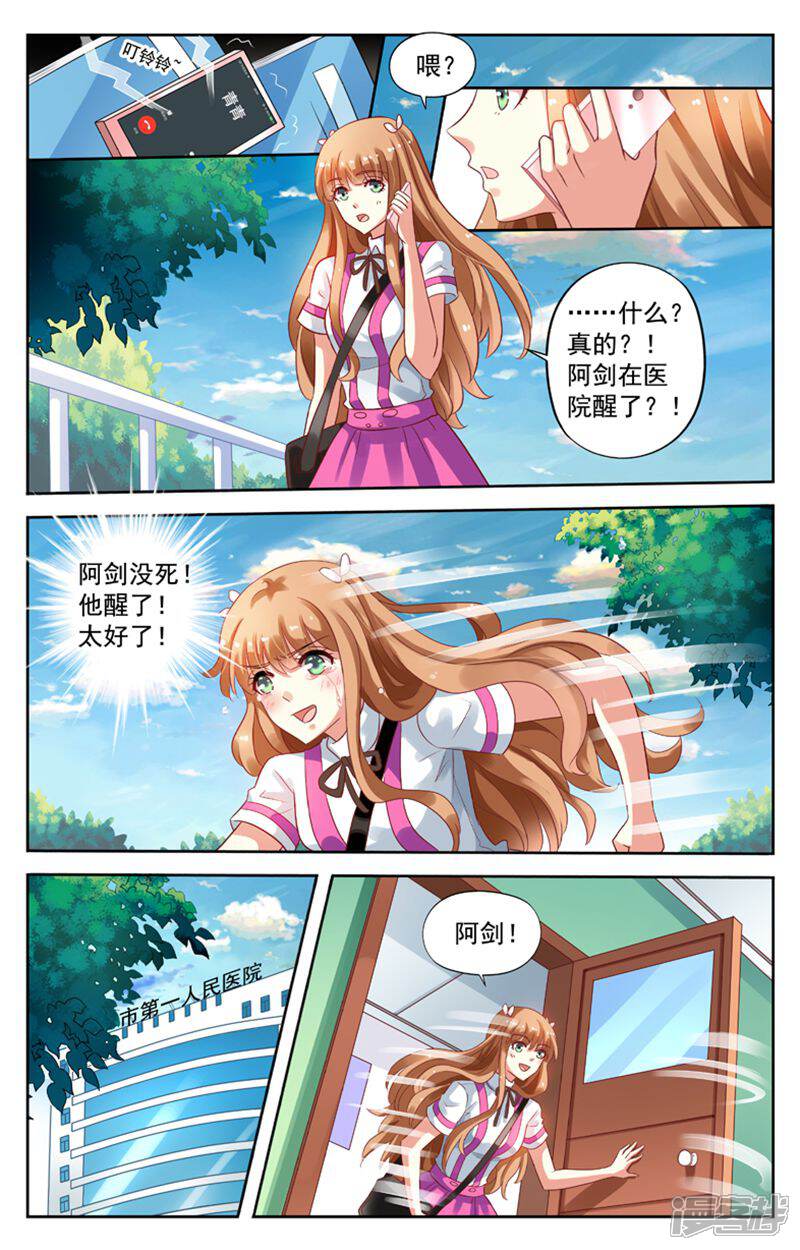 《养个男鬼当男友》第83话 第9页