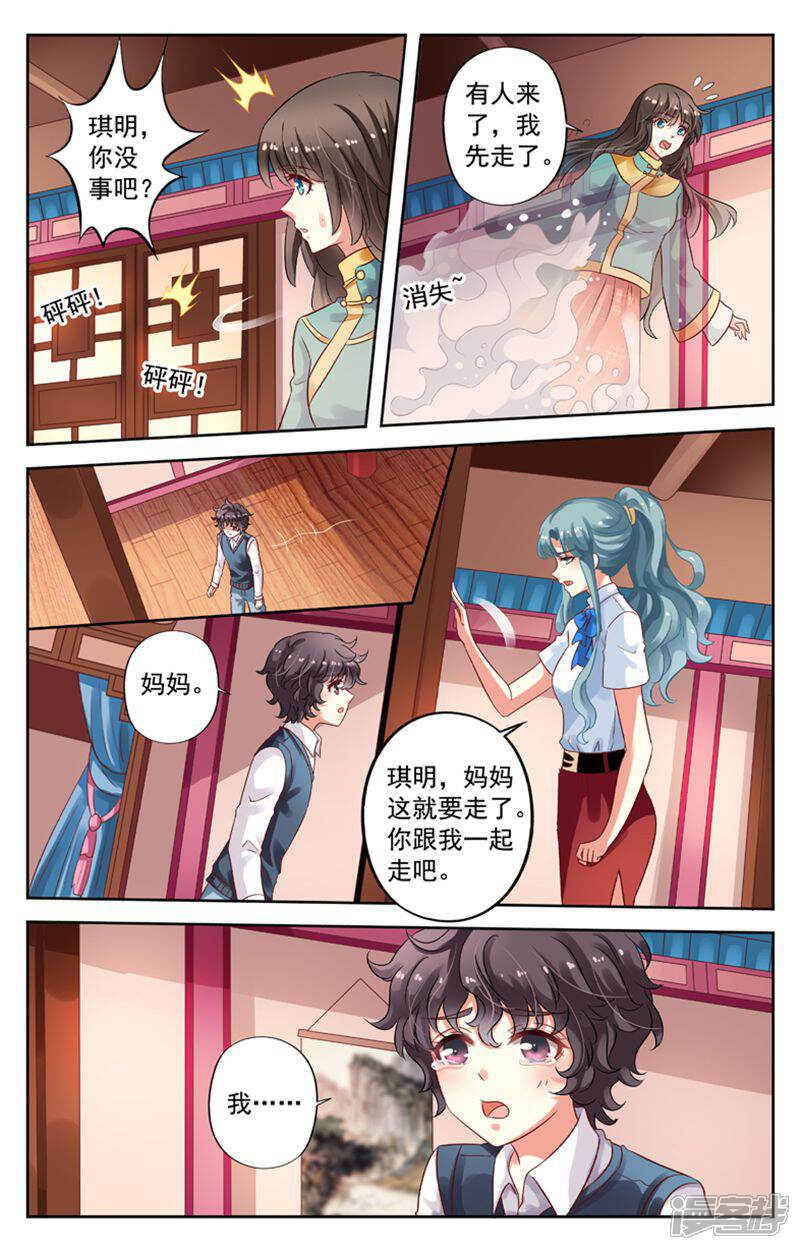 《养个男鬼当男友》第82话 第10页